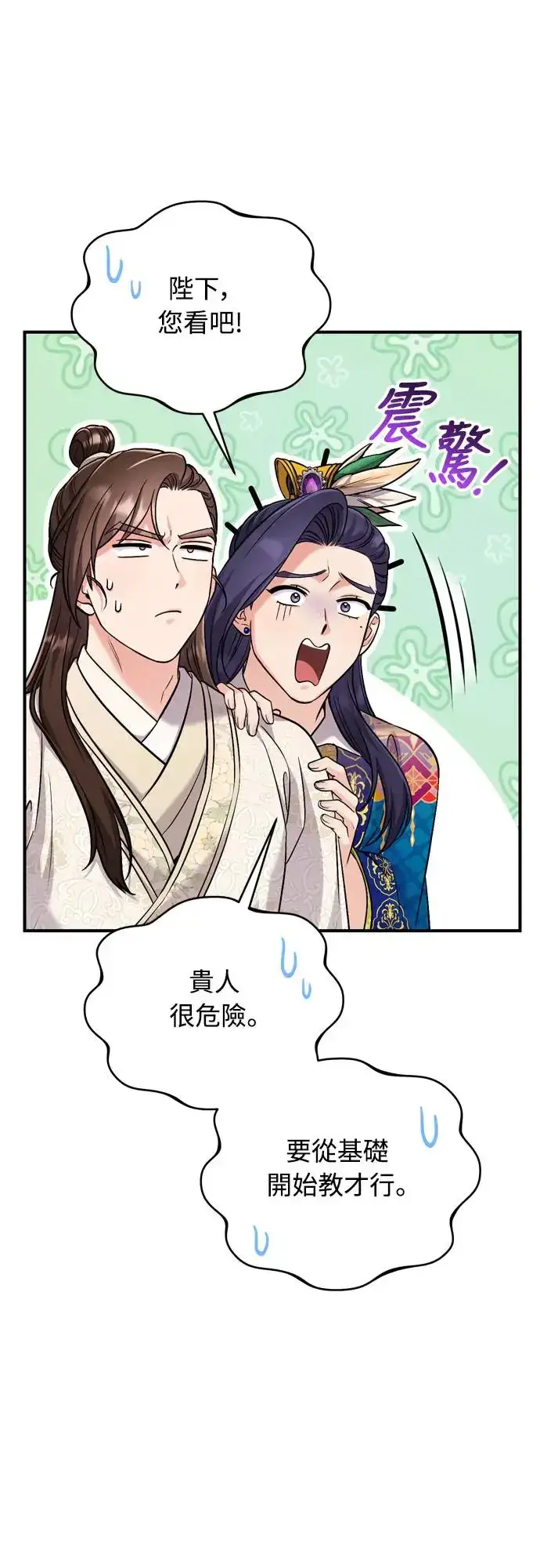《武林高手转生后宫小主》第49话 除了那个人之外图76