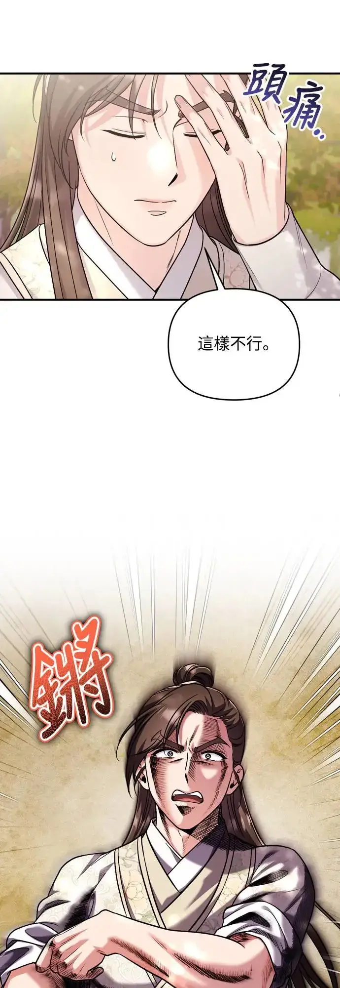 《武林高手转生后宫小主》第49话 除了那个人之外图77