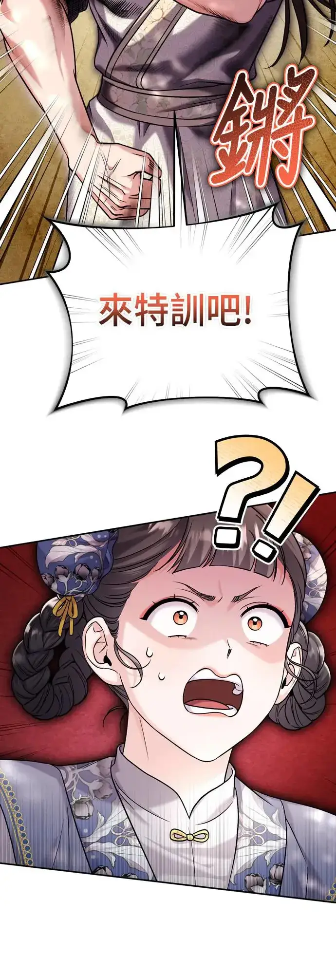 《武林高手转生后宫小主》第49话 除了那个人之外图78
