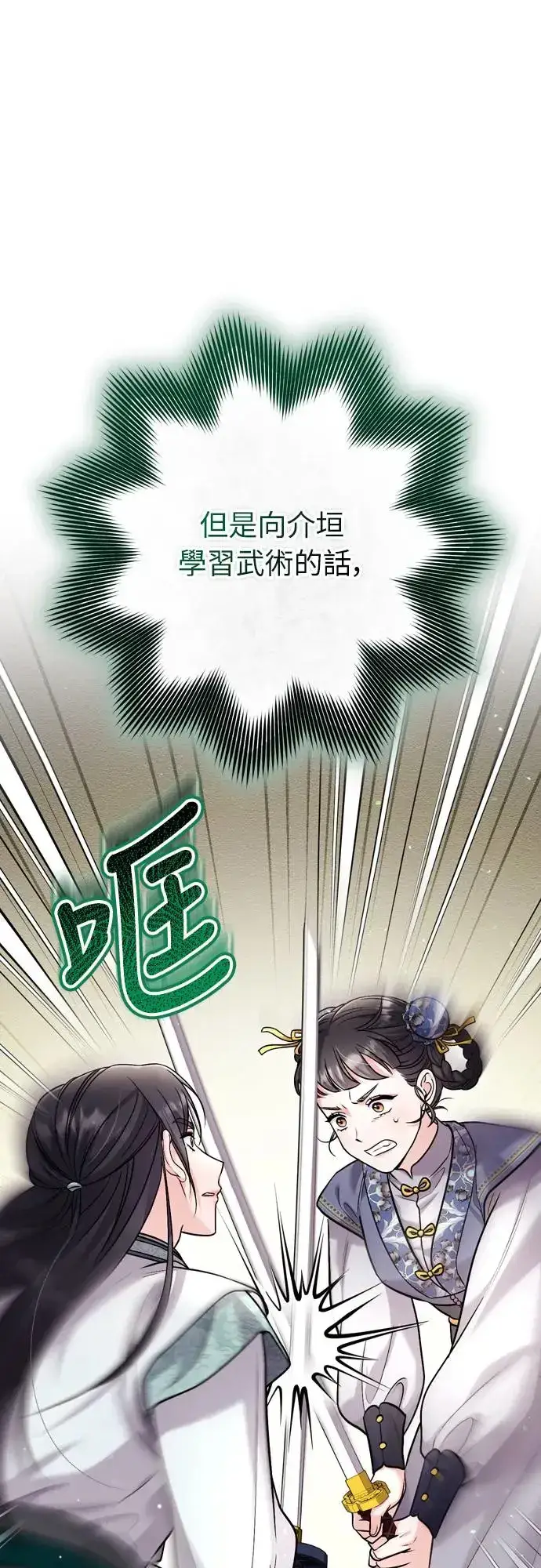 《武林高手转生后宫小主》第49话 除了那个人之外图9