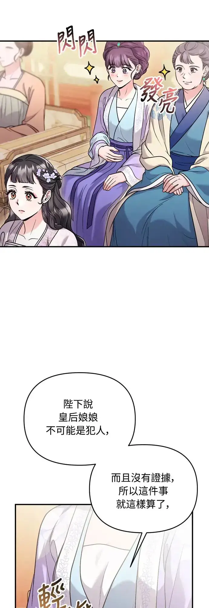 《武林高手转生后宫小主》第50话 我的箭术会成为传奇图14
