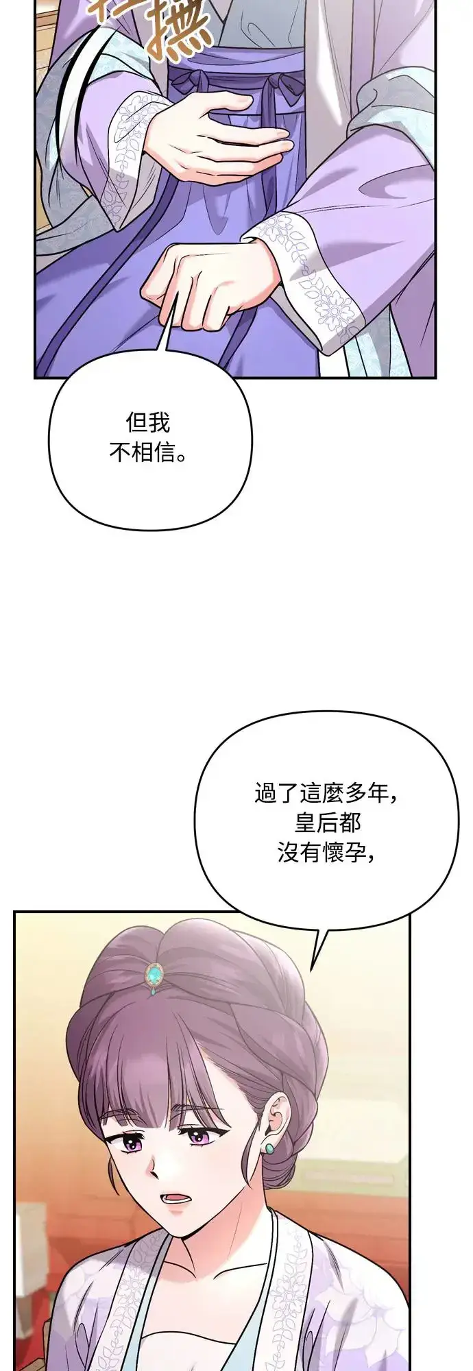 《武林高手转生后宫小主》第50话 我的箭术会成为传奇图15