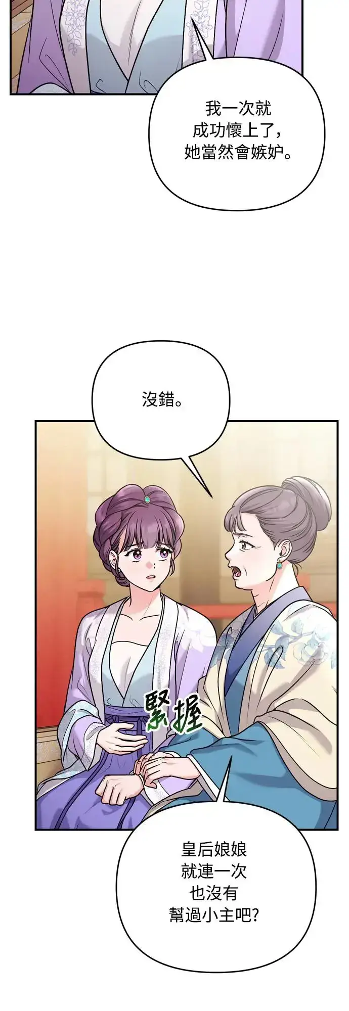 《武林高手转生后宫小主》第50话 我的箭术会成为传奇图16