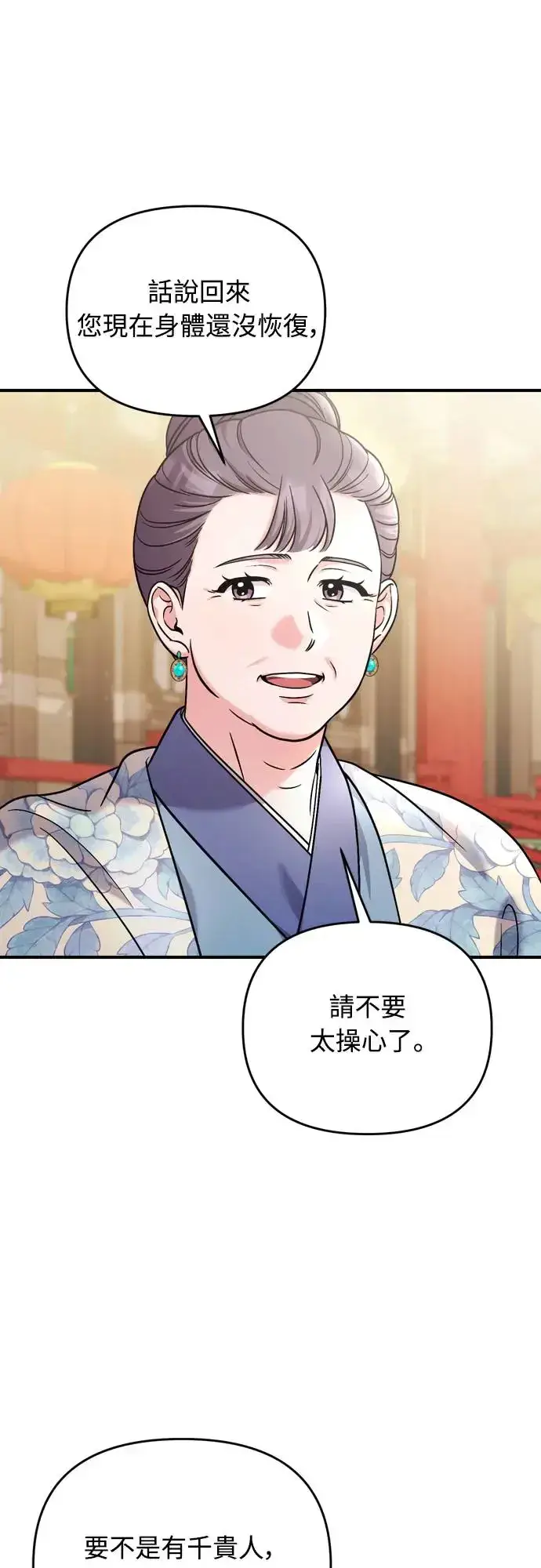 《武林高手转生后宫小主》第50话 我的箭术会成为传奇图17