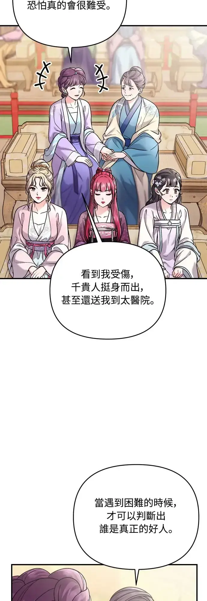 《武林高手转生后宫小主》第50话 我的箭术会成为传奇图18