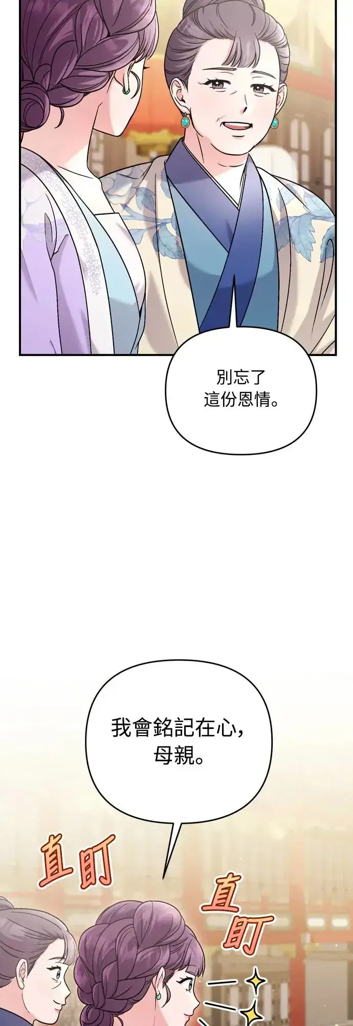 《武林高手转生后宫小主》第50话 我的箭术会成为传奇图19