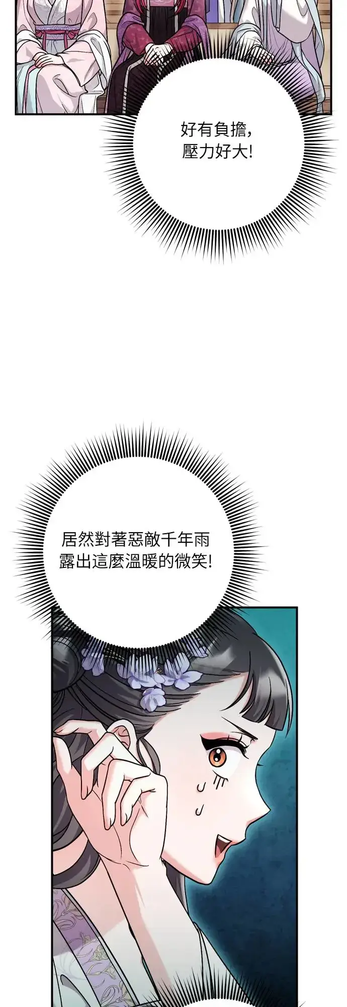 《武林高手转生后宫小主》第50话 我的箭术会成为传奇图23