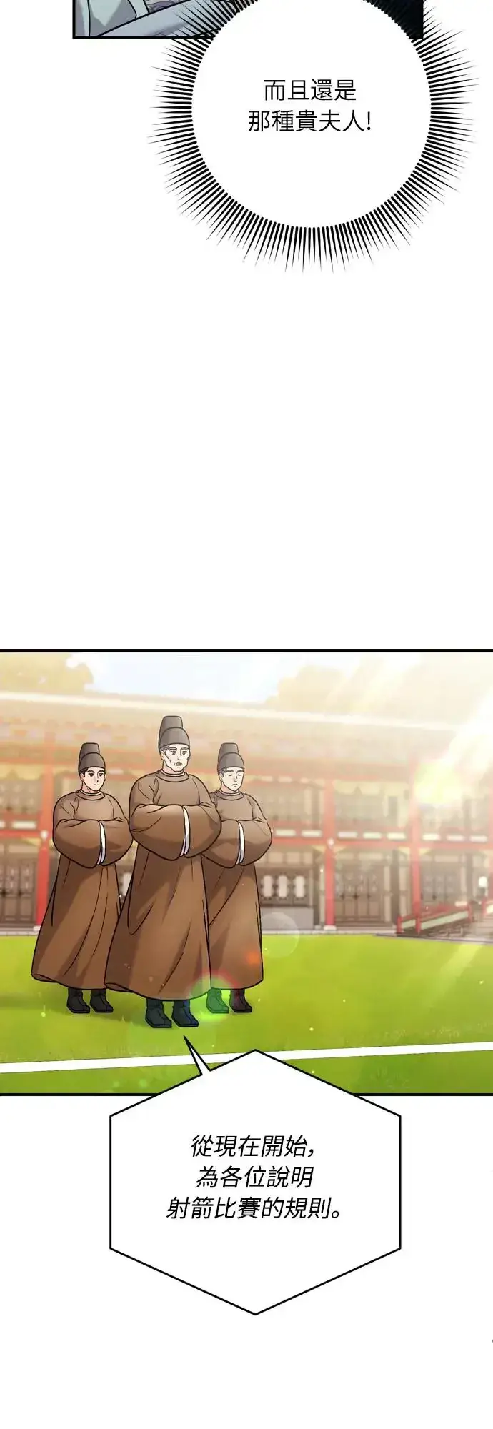 《武林高手转生后宫小主》第50话 我的箭术会成为传奇图24