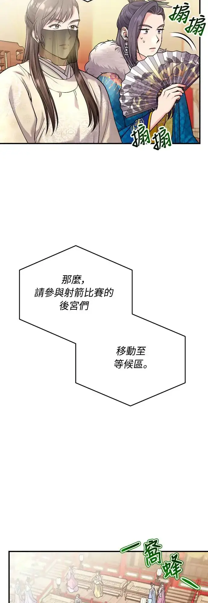 《武林高手转生后宫小主》第50话 我的箭术会成为传奇图26