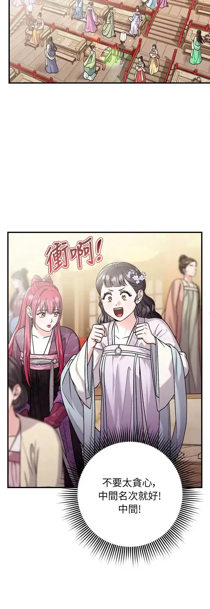 《武林高手转生后宫小主》第50话 我的箭术会成为传奇图27