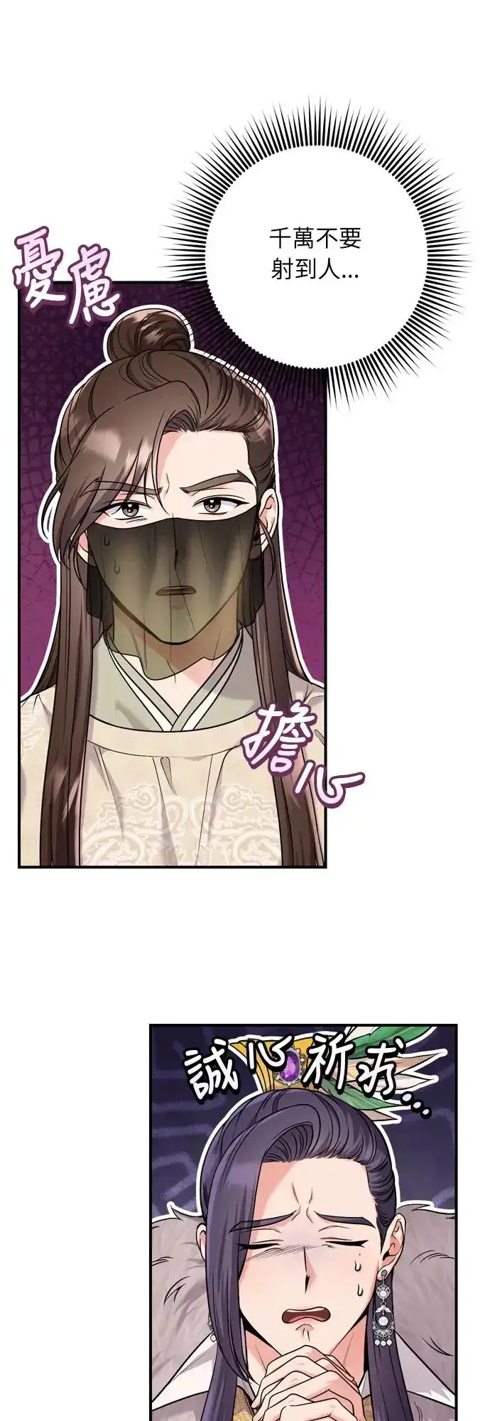 《武林高手转生后宫小主》第50话 我的箭术会成为传奇图29