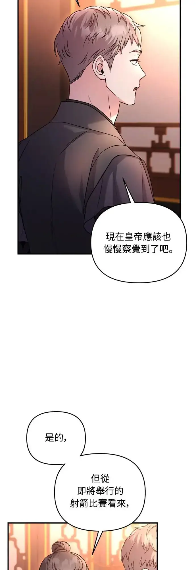《武林高手转生后宫小主》第50话 我的箭术会成为传奇图3