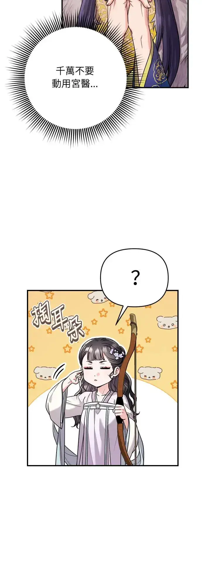 《武林高手转生后宫小主》第50话 我的箭术会成为传奇图30