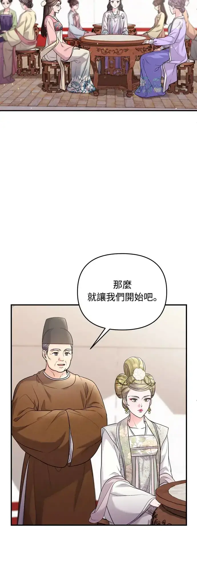 《武林高手转生后宫小主》第50话 我的箭术会成为传奇图32