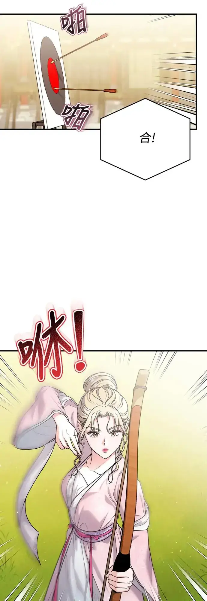 《武林高手转生后宫小主》第50话 我的箭术会成为传奇图37