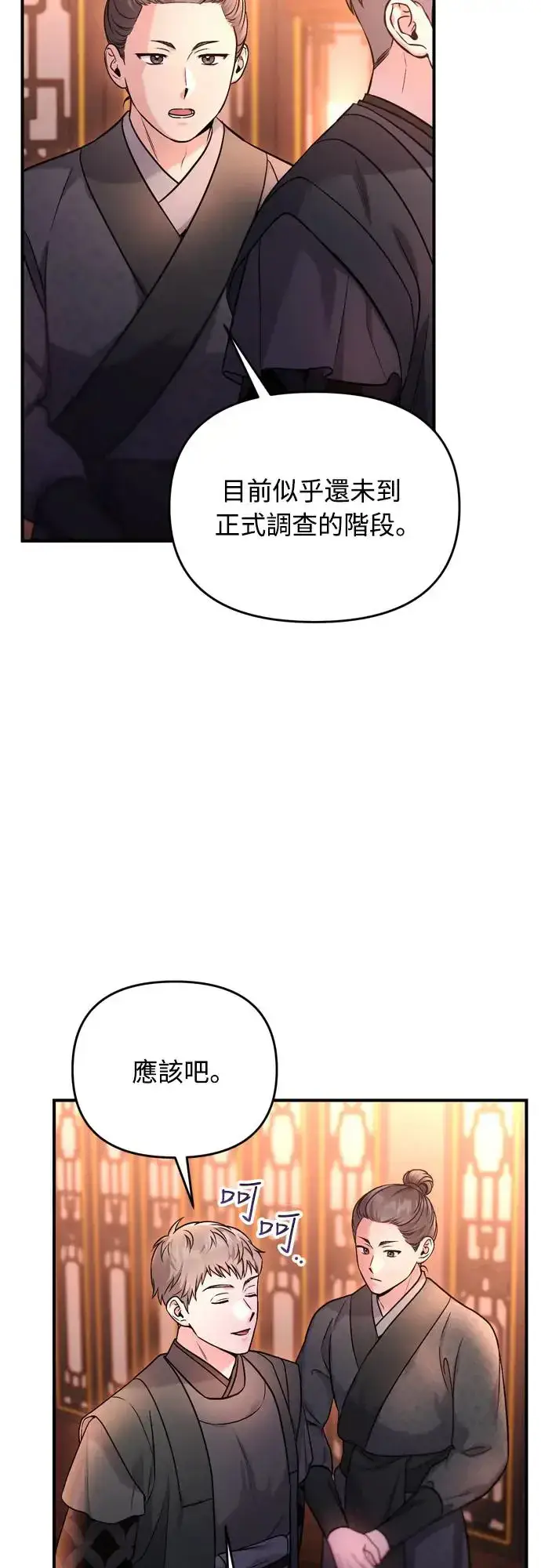 《武林高手转生后宫小主》第50话 我的箭术会成为传奇图4