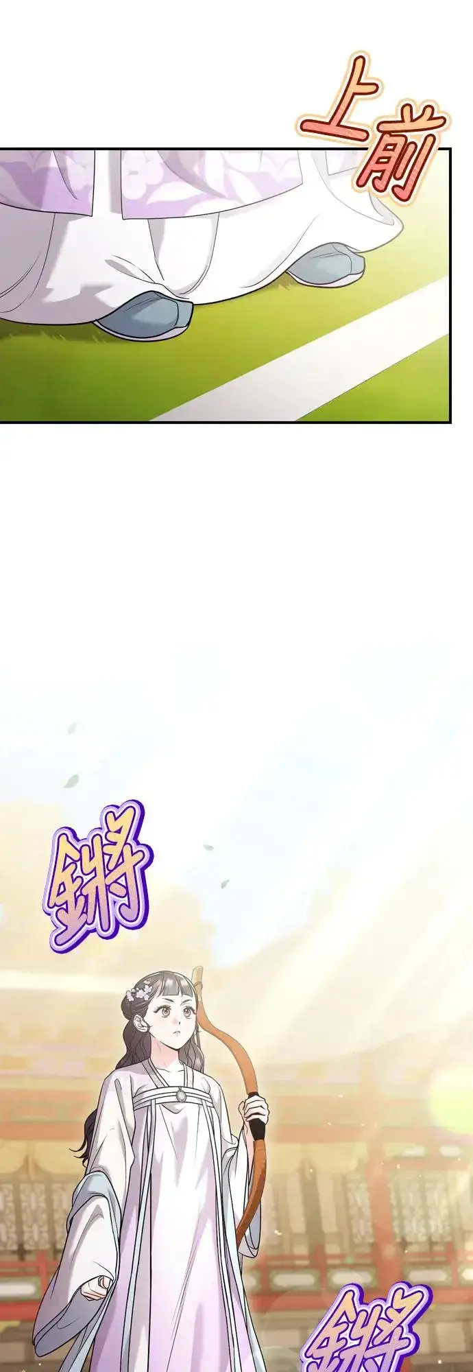 《武林高手转生后宫小主》第50话 我的箭术会成为传奇图43