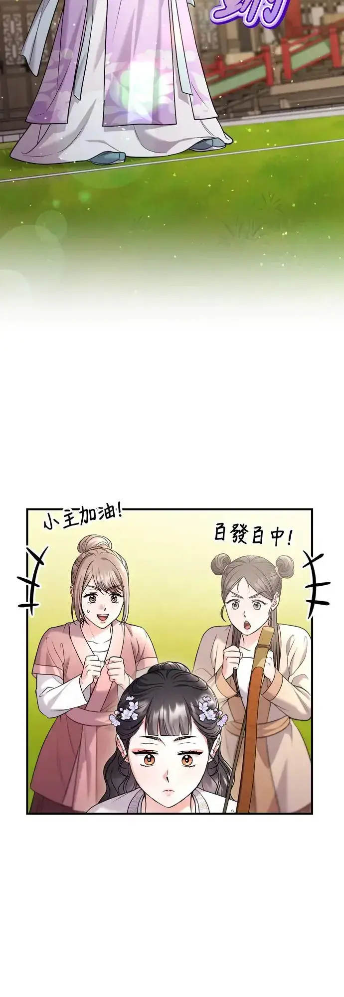 《武林高手转生后宫小主》第50话 我的箭术会成为传奇图44