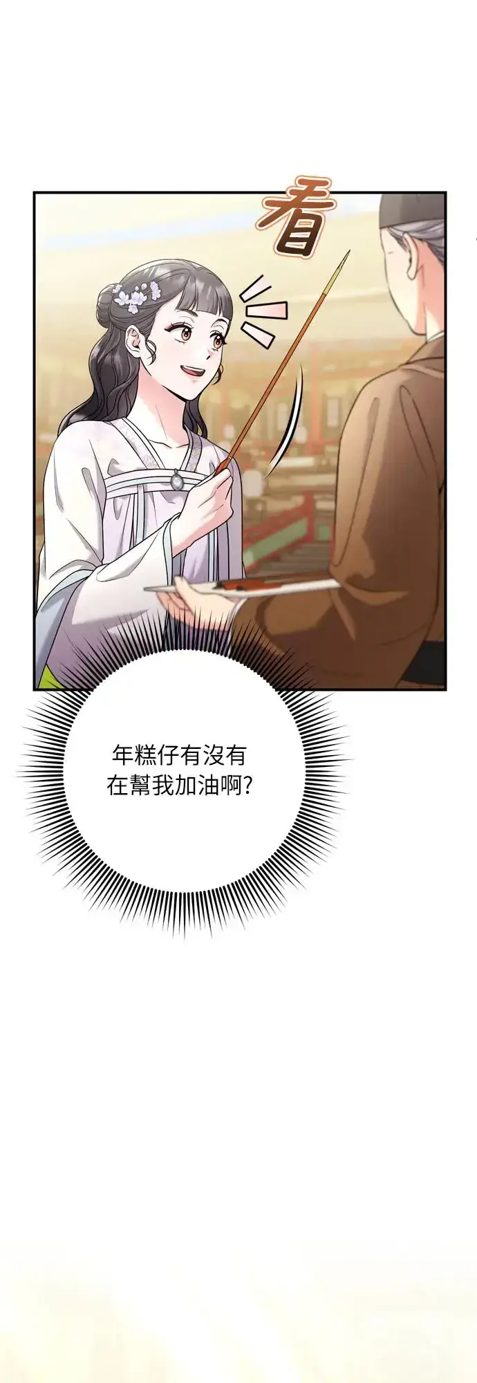 《武林高手转生后宫小主》第50话 我的箭术会成为传奇图46