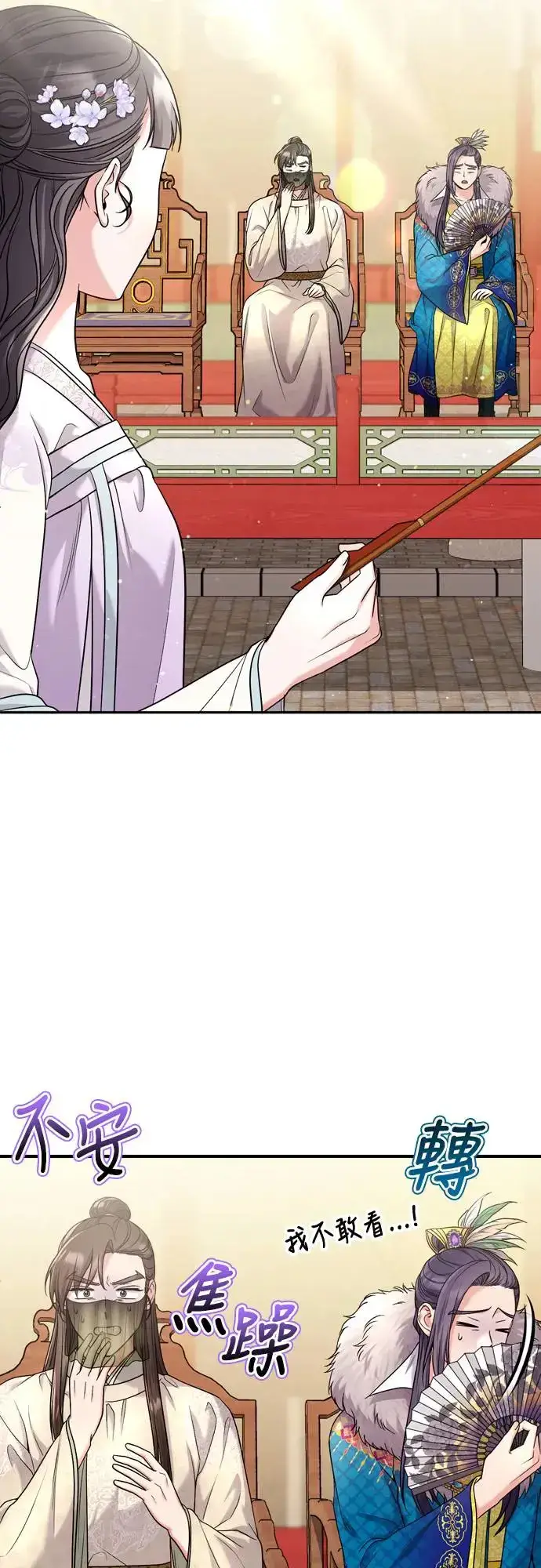 《武林高手转生后宫小主》第50话 我的箭术会成为传奇图47