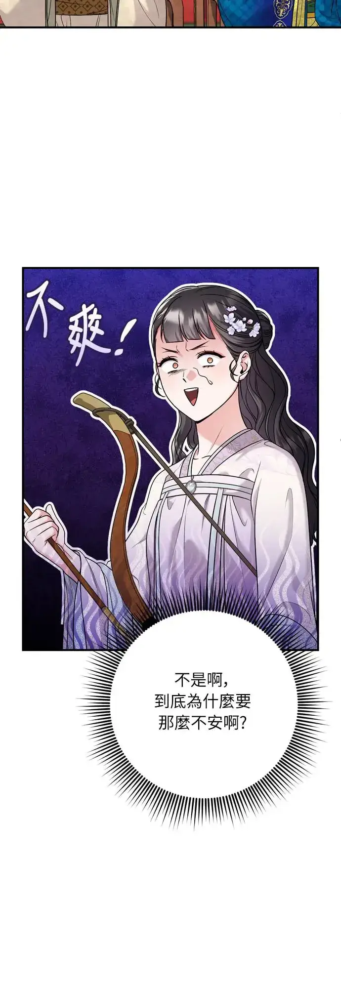 《武林高手转生后宫小主》第50话 我的箭术会成为传奇图48