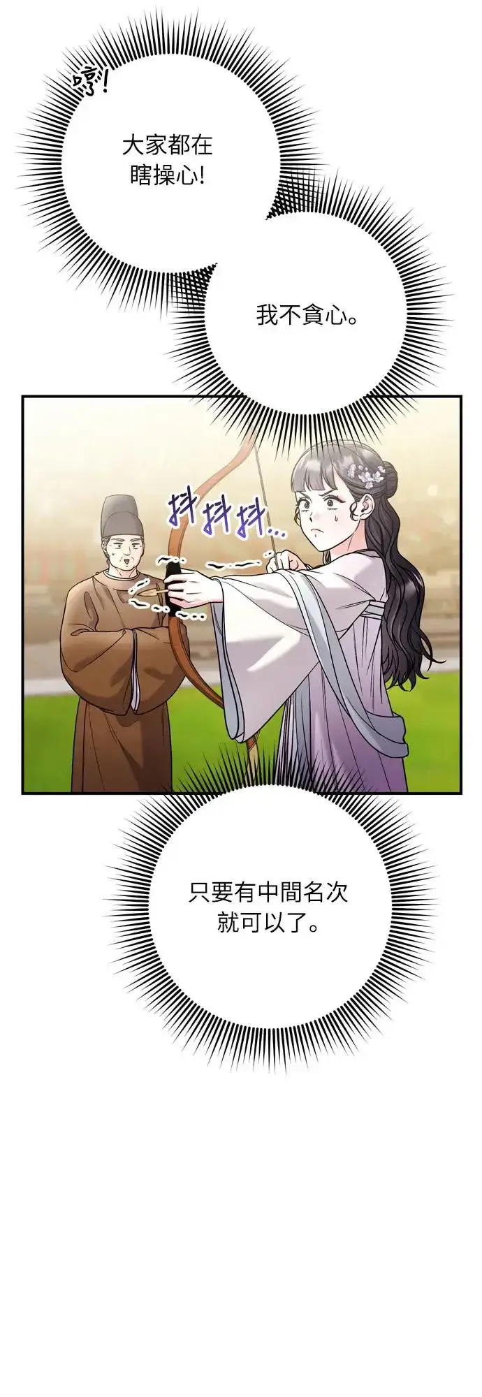 《武林高手转生后宫小主》第50话 我的箭术会成为传奇图49