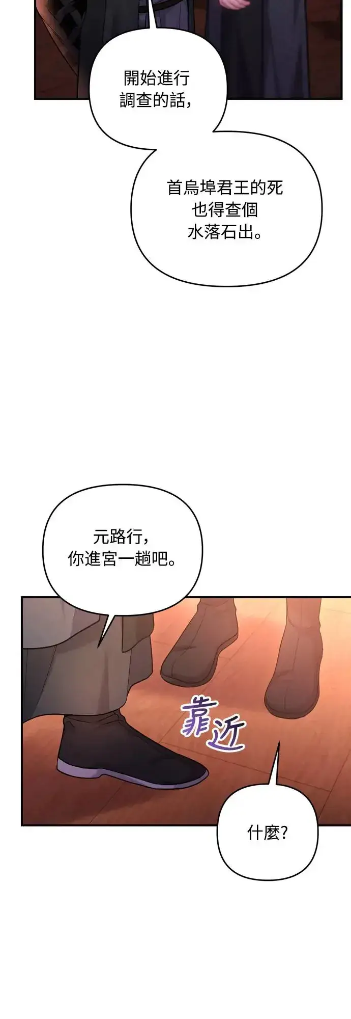 《武林高手转生后宫小主》第50话 我的箭术会成为传奇图5