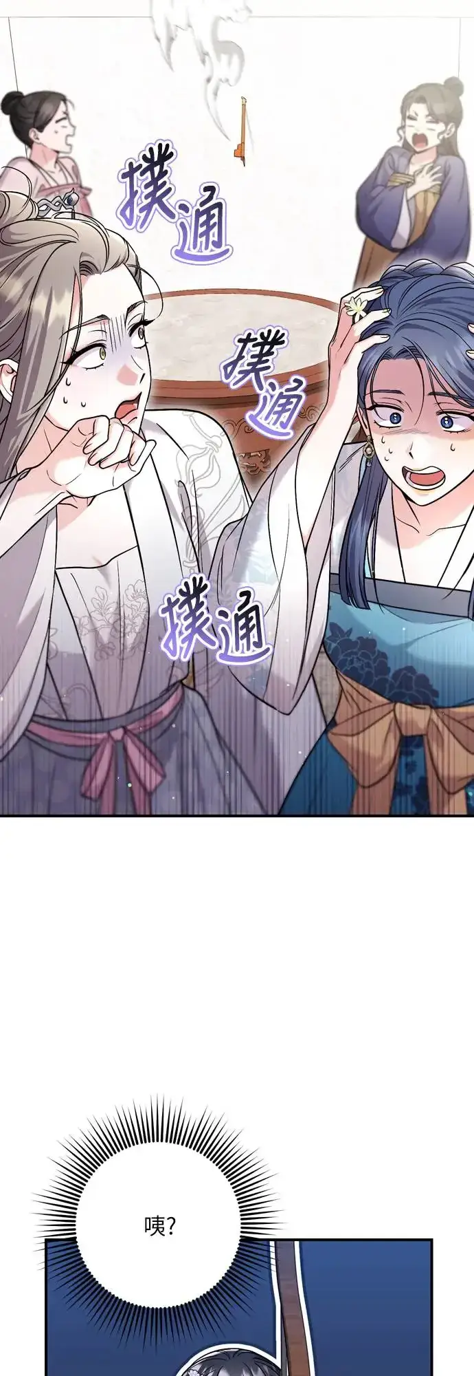 《武林高手转生后宫小主》第50话 我的箭术会成为传奇图57