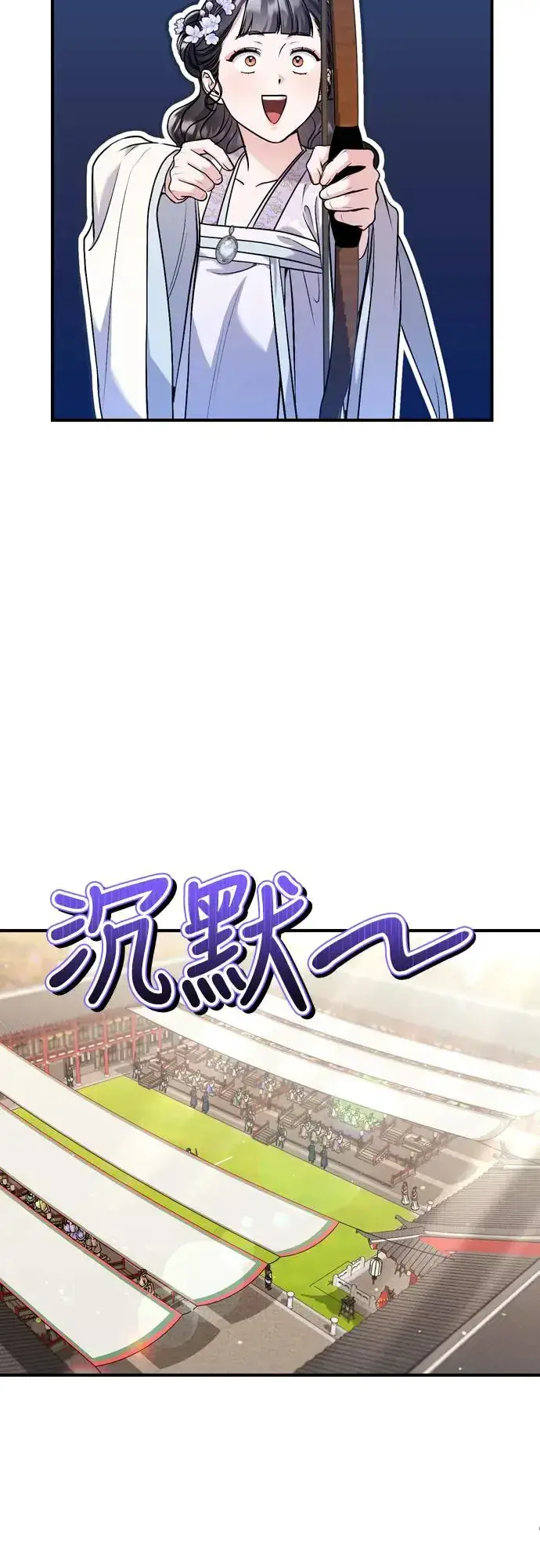 《武林高手转生后宫小主》第50话 我的箭术会成为传奇图58