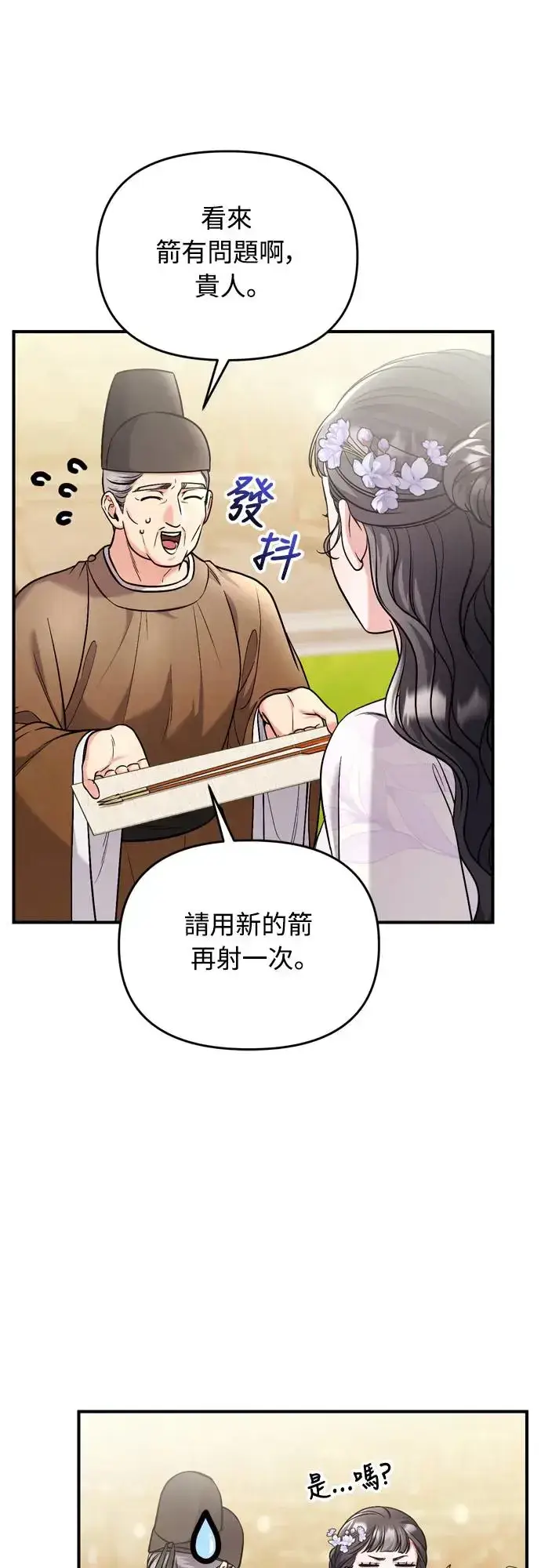 《武林高手转生后宫小主》第50话 我的箭术会成为传奇图59