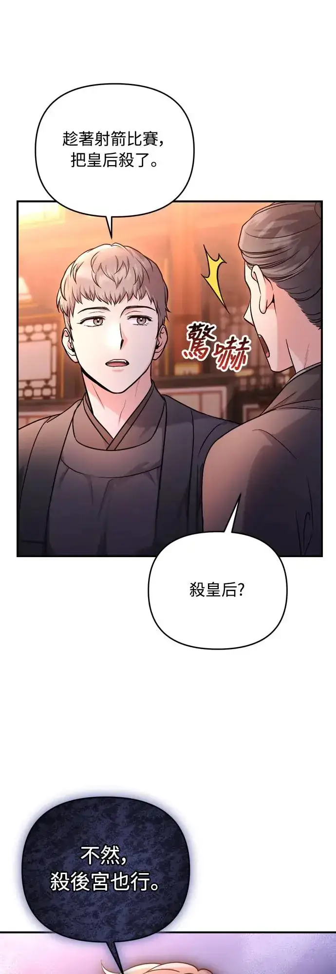 《武林高手转生后宫小主》第50话 我的箭术会成为传奇图6