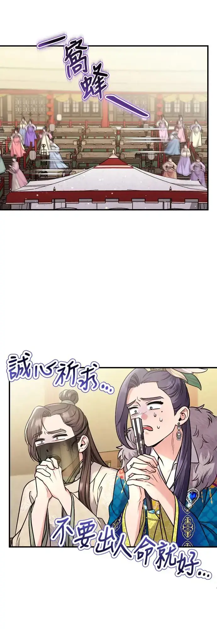 《武林高手转生后宫小主》第50话 我的箭术会成为传奇图62