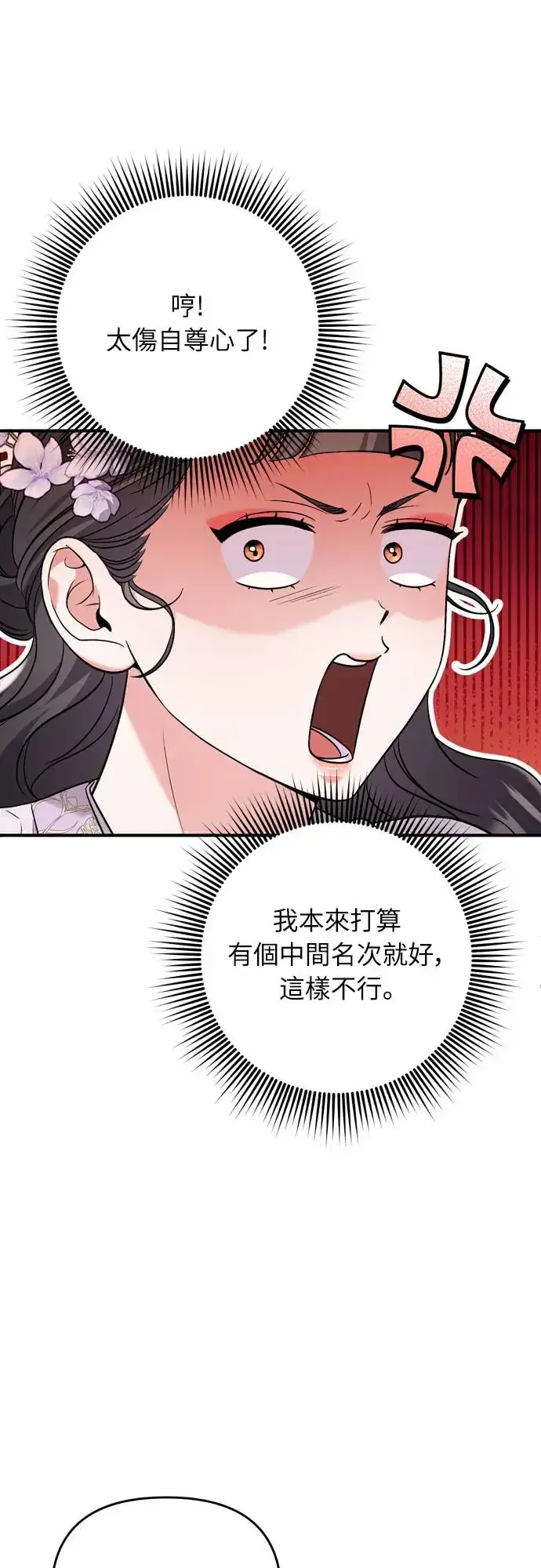 《武林高手转生后宫小主》第50话 我的箭术会成为传奇图63