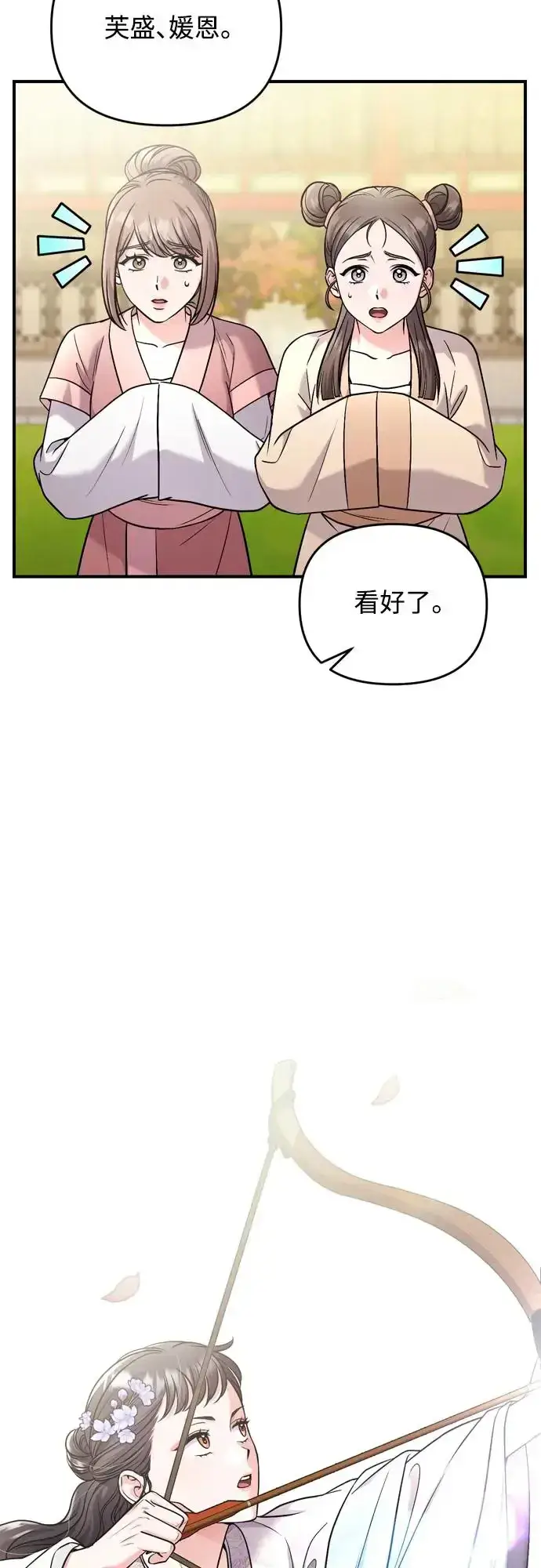 《武林高手转生后宫小主》第50话 我的箭术会成为传奇图64