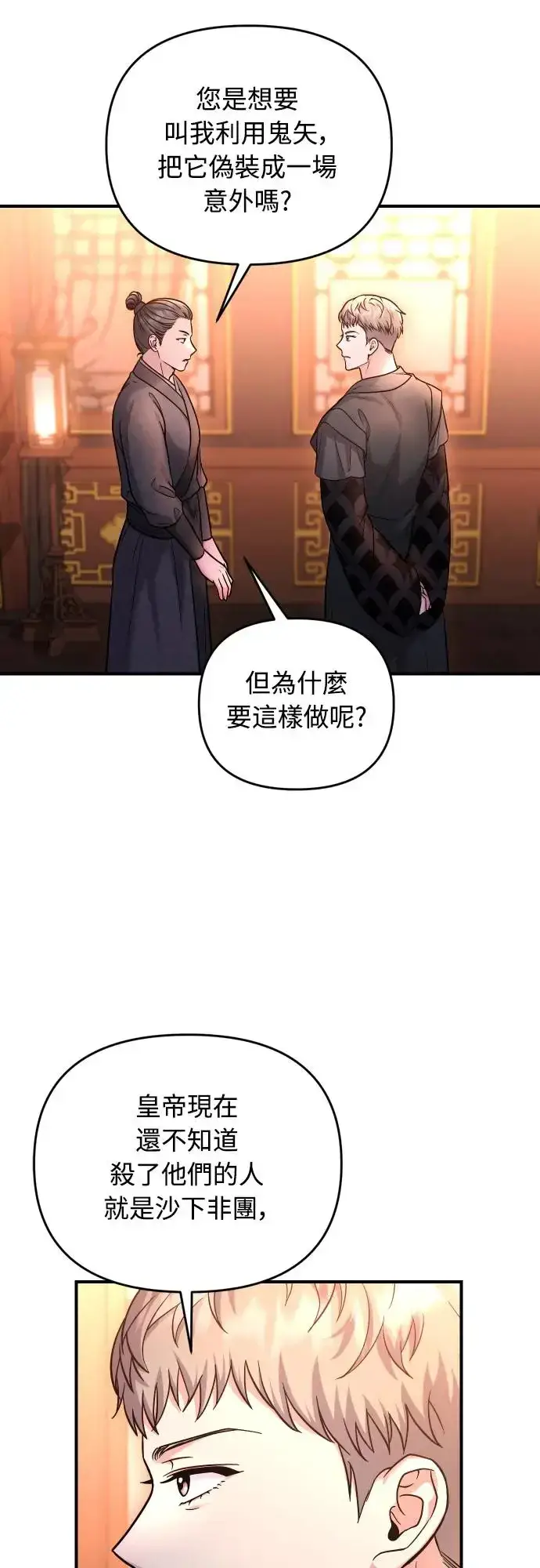 《武林高手转生后宫小主》第50话 我的箭术会成为传奇图8