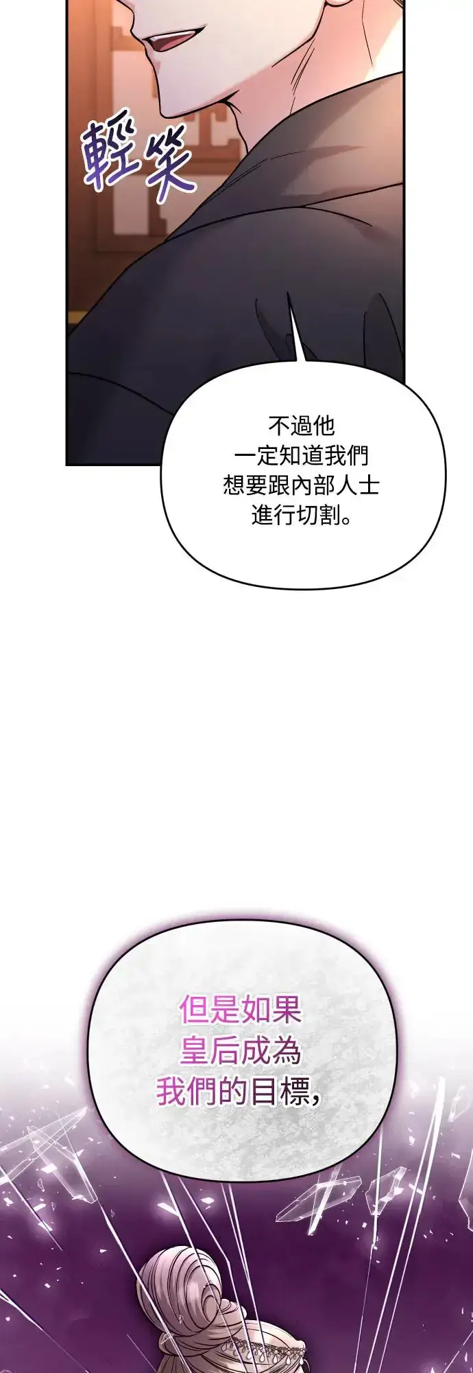 《武林高手转生后宫小主》第50话 我的箭术会成为传奇图9