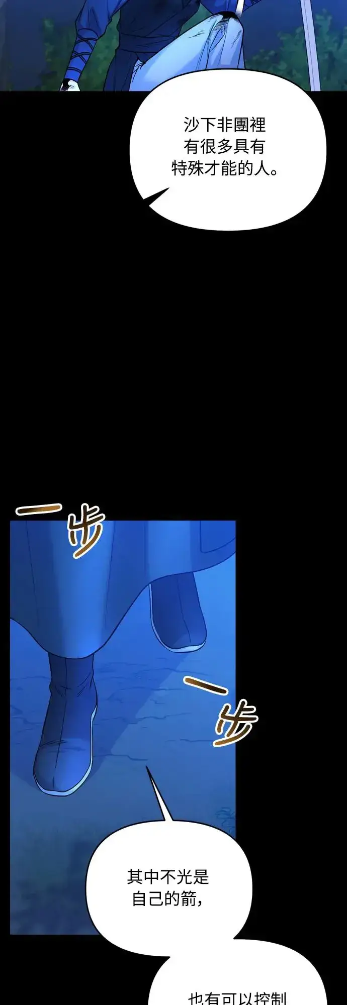 《武林高手转生后宫小主》第51话 追踪箭矢图16