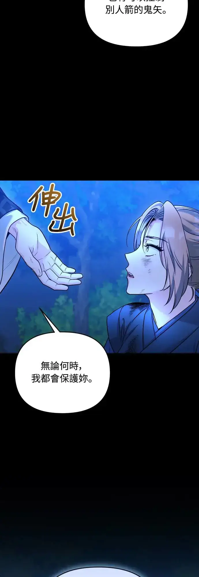 《武林高手转生后宫小主》第51话 追踪箭矢图17