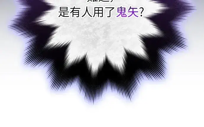 《武林高手转生后宫小主》第51话 追踪箭矢图19