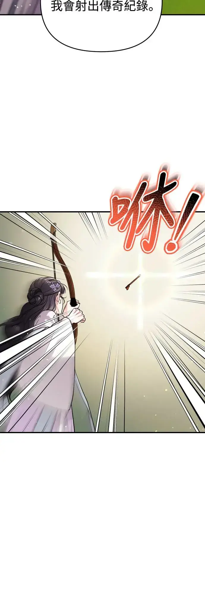 《武林高手转生后宫小主》第51话 追踪箭矢图2