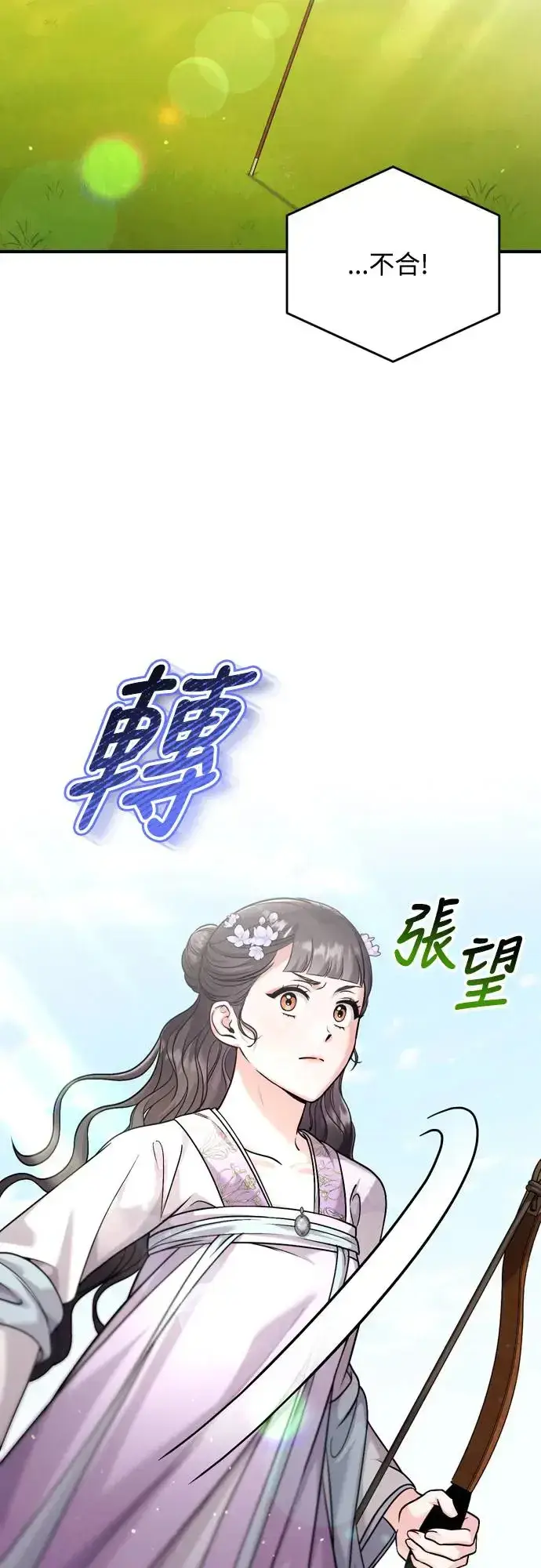 《武林高手转生后宫小主》第51话 追踪箭矢图21