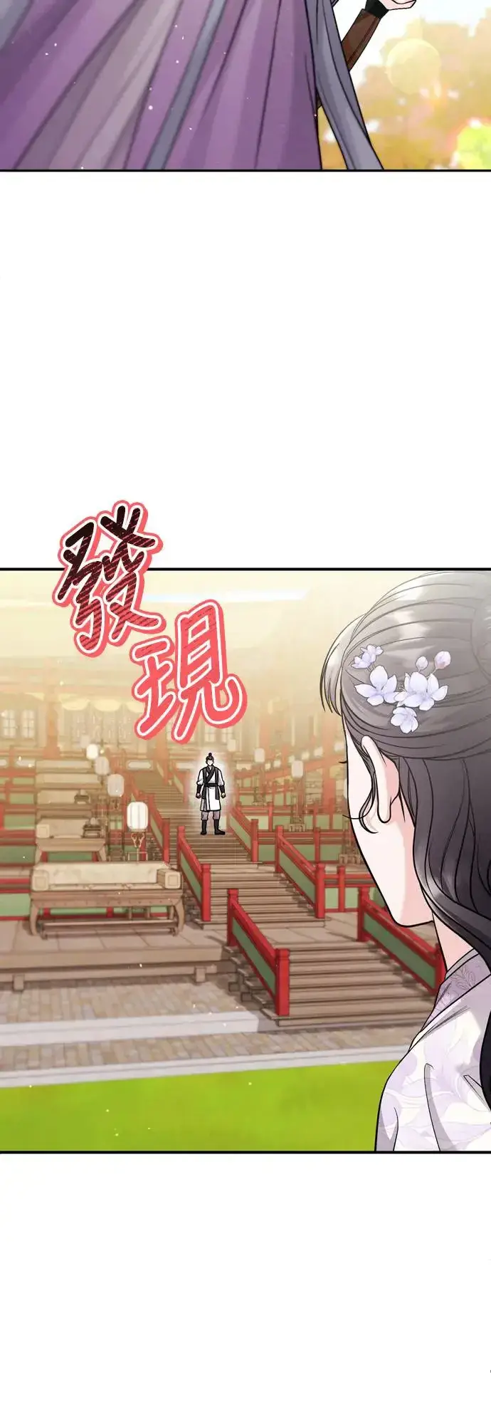 《武林高手转生后宫小主》第51话 追踪箭矢图22