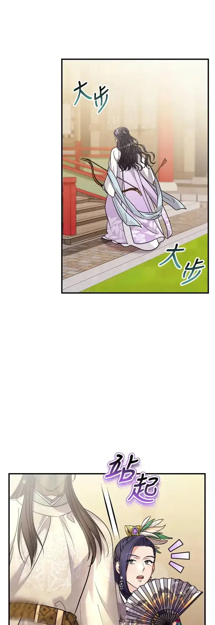 《武林高手转生后宫小主》第51话 追踪箭矢图26