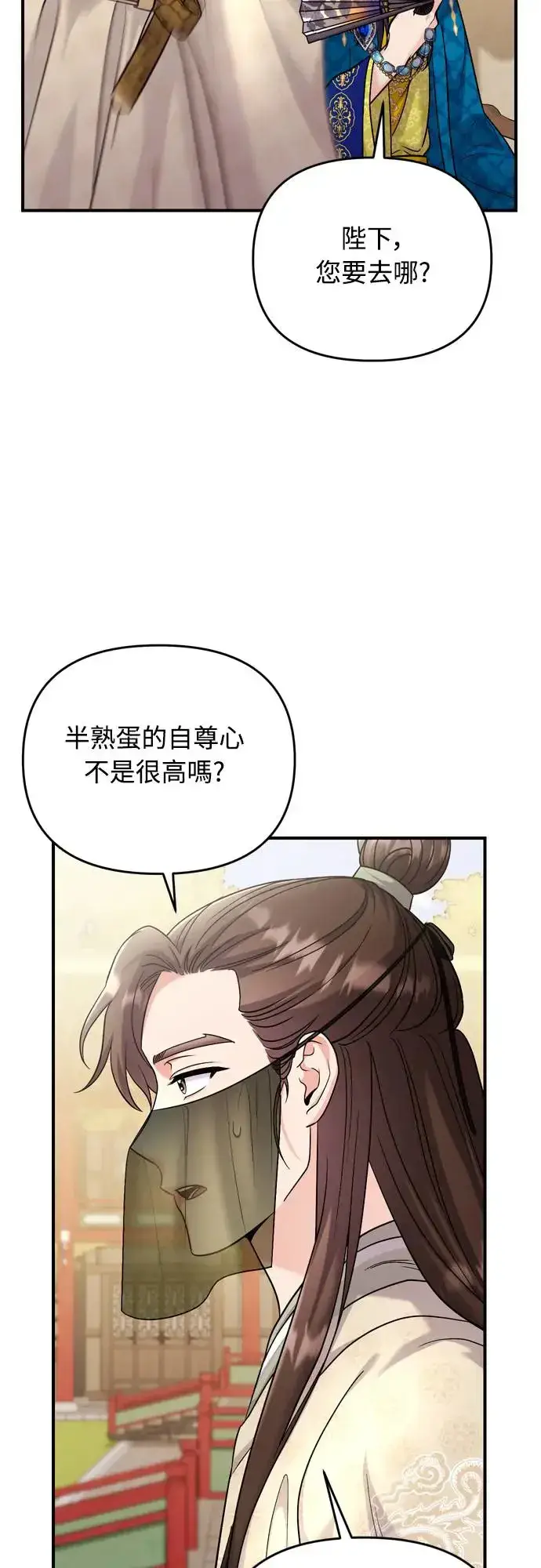 《武林高手转生后宫小主》第51话 追踪箭矢图27