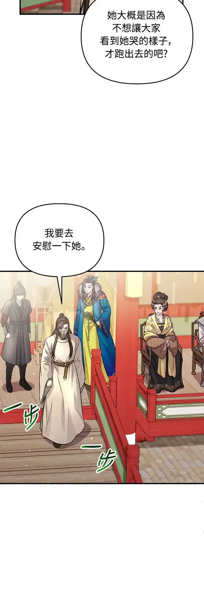 《武林高手转生后宫小主》第51话 追踪箭矢图28