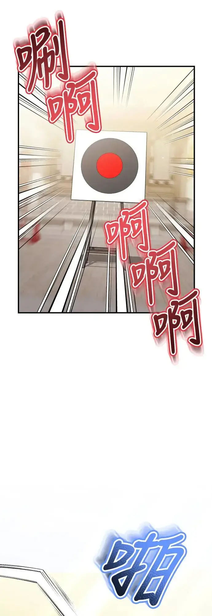《武林高手转生后宫小主》第51话 追踪箭矢图3