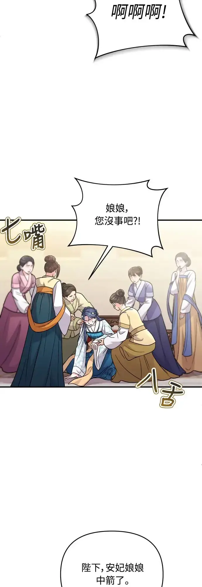 《武林高手转生后宫小主》第51话 追踪箭矢图30