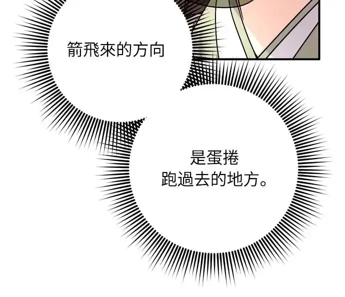 《武林高手转生后宫小主》第51话 追踪箭矢图32