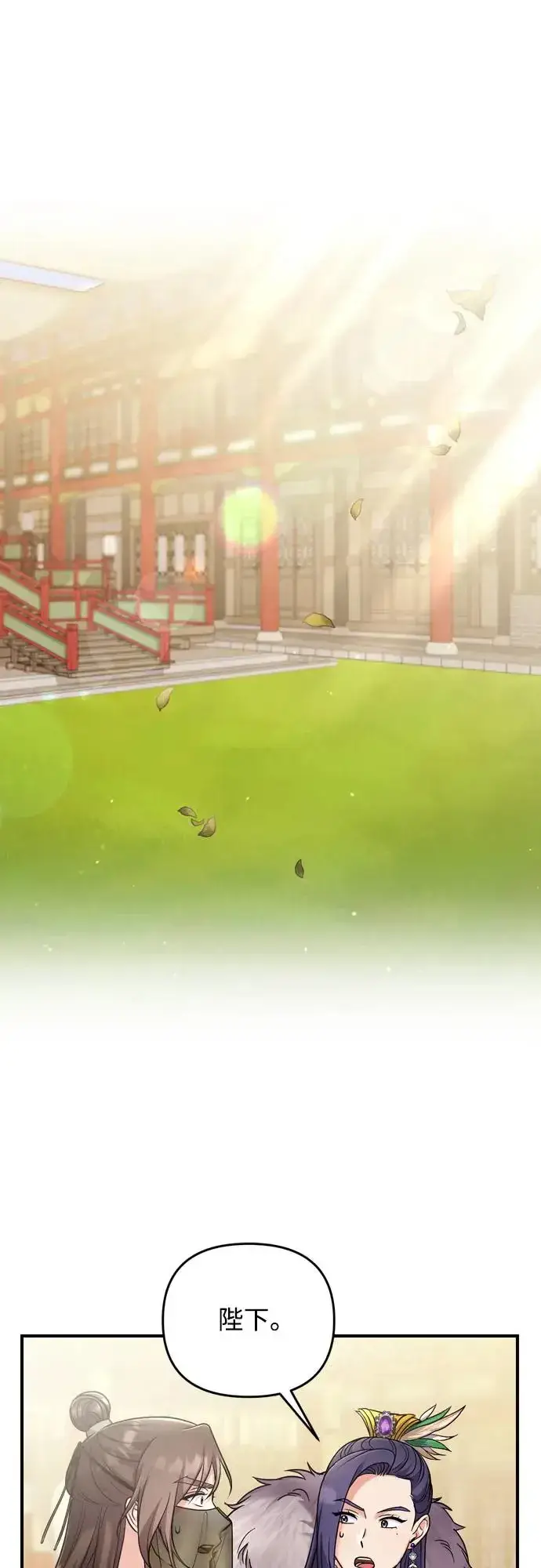 《武林高手转生后宫小主》第51话 追踪箭矢图33