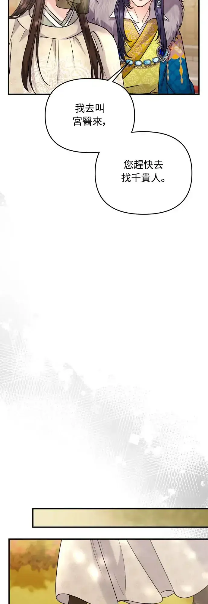 《武林高手转生后宫小主》第51话 追踪箭矢图34